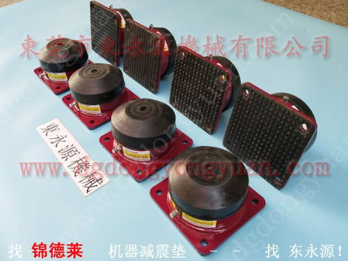 浙江樓上機器減振裝置與箱包加工啤機減震墊：東永源的專業(yè)解決方案
